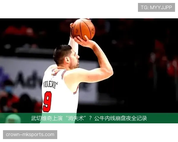 武切维奇内线单打助魔术提升关键得分效率，拉开季后赛竞争差距